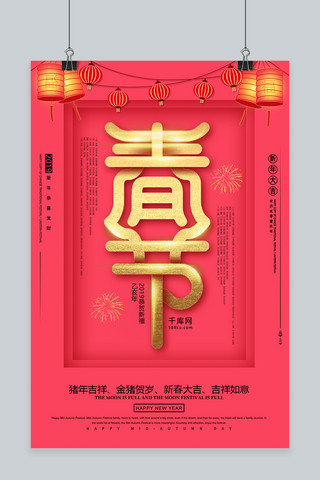 春节海报海报模板_珊瑚红创意春节海报