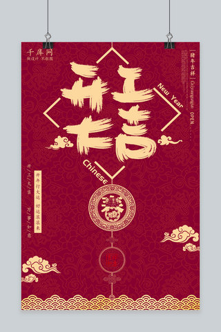 猪年海报2019海报模板_开工大吉中国风海报