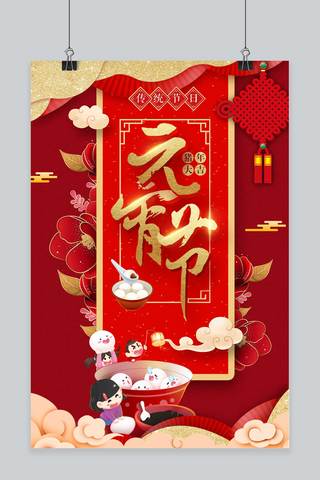 元宵节红色系中式风格猪年正月十五海报