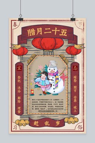 创意新年习俗腊月二十五春节海报