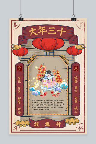 春节海报海报模板_创意新年习俗大年三十春节海报