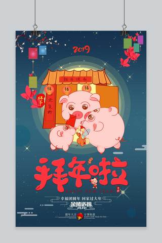 2019年猪年新春拜年海报