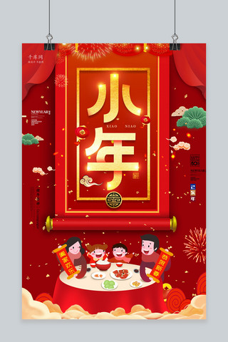 2019猪年红色大气创意喜庆小年海报