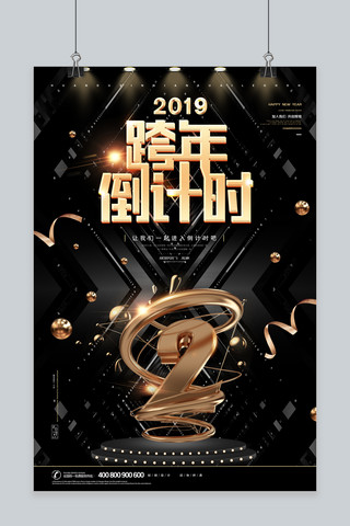 黑金创意立体字2019跨年倒计时海报