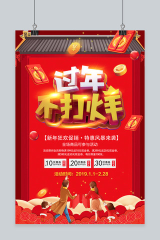 过年不打烊促销海报模板_中国风喜庆红色过年不打烊促销海报