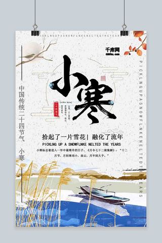 简约创意小寒海报