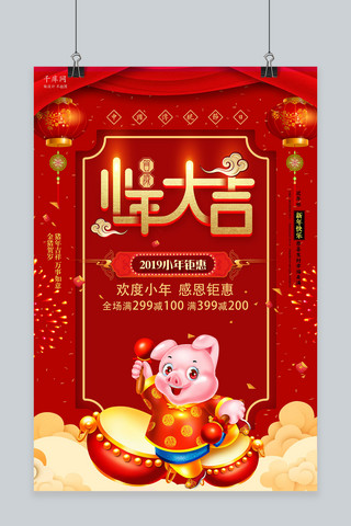 2019猪年红色大气小年大吉海报