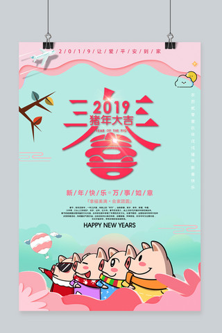 小猪过新年海报模板_清新拼色春字主题2019猪年大吉春节海报