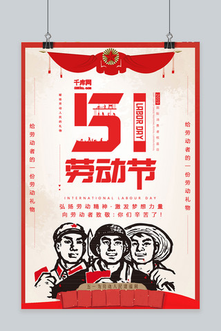 劳动节的海报海报模板_创意5.1劳动节海报
