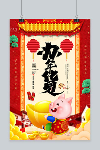 猪年海报模板_2019猪年节日促销办年货海报