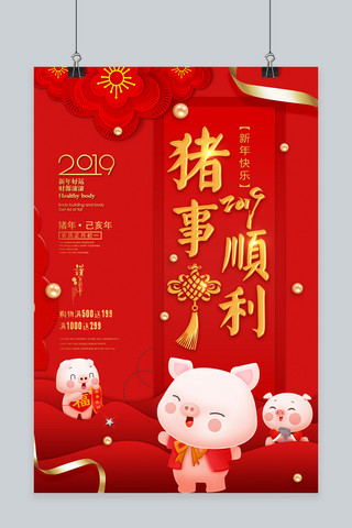 小猪年画海报模板_红色喜庆金猪猪年大发2019新年