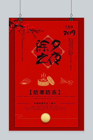 新年复古中国海报模板_中国除夕之夜宣传海报