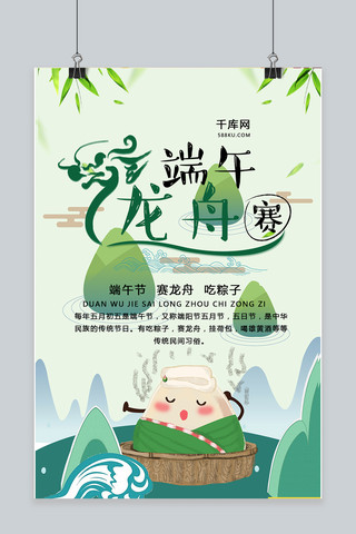 赛龙舟吃粽子海报模板_卡通端午节赛龙舟创意海报