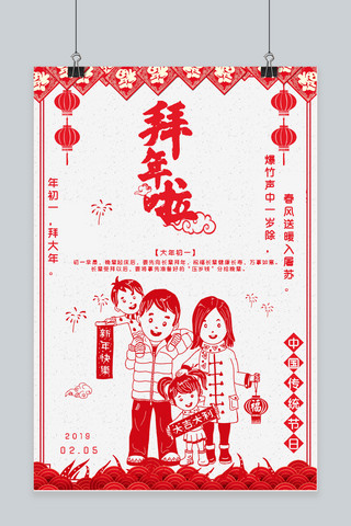 春节拜年红白剪纸风海报