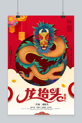 创意二月二龙抬头海报模板_创意二月二龙抬头中国风传统节日海报