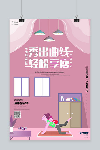 瑜伽健身海报海报模板_时尚小清新瑜伽健身海报
