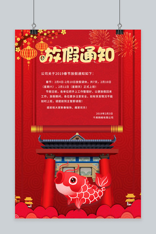 红色简约鲤鱼春节放假通知海报