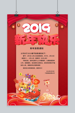 2019新年放假通知海报