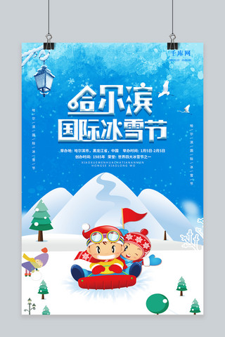 冬季大气海报海报模板_简洁大气哈尔滨国际冰雪节海报