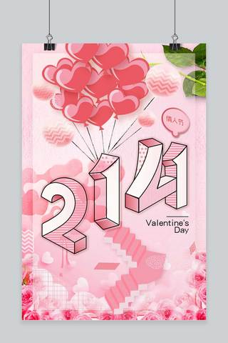 情人节粉色系现代简约风格214情人节快乐海报