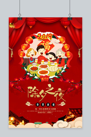 红色新年快乐鞭炮海报模板_红色喜庆除夕海报设计