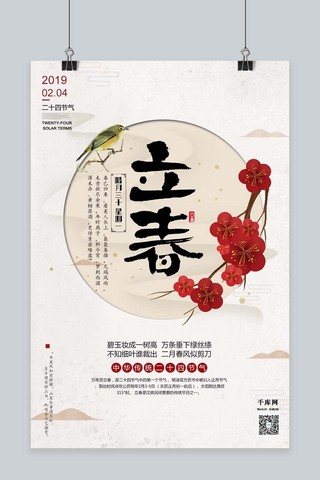 春天水墨中国风海报模板_二十四节气中国传统节气立春传统中国风水墨海报