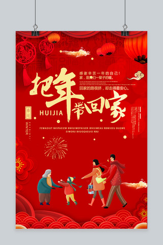 平安春运宣传海报海报模板_千库原创过年回家红色宣传海报