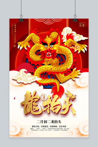 创意二月二龙抬头中国风新年习俗海报