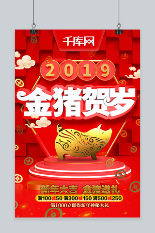 2019金猪贺岁海报模板_2019金猪贺岁新年节日C4D红金色喜庆促销海报