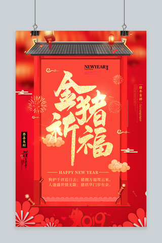金猪喜庆海报模板_喜庆红色中国风金猪祈福海报
