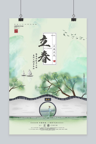 立春国风海报模板_创意中国风二十四节气立春海报