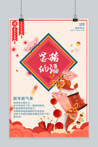 新年祝福金猪纳福海报