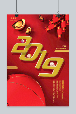 红色立体2019新年快乐海报