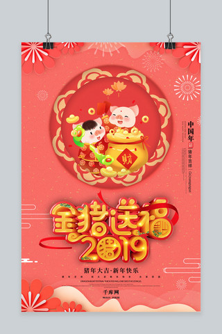 金猪送福2019海报模板_2019金猪送福海报