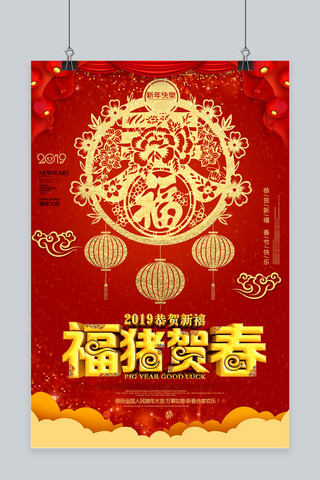 猪剪纸2019海报模板_2019猪年福猪贺春海报