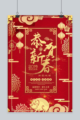 质感新年海报模板_恭贺新春新年春节猪年红金古典中国风海报