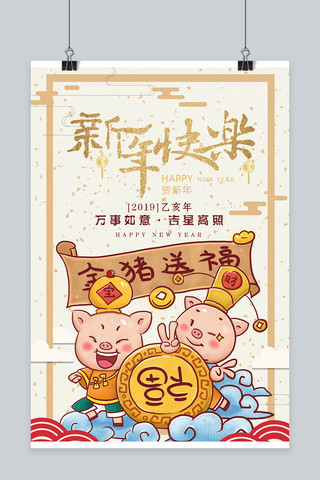 新年快乐小清新古典中国风卡通海报