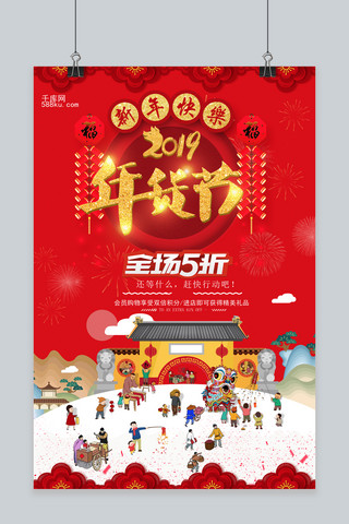 中国风正红年货节海报