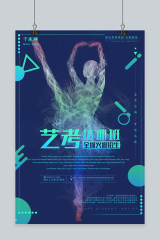 舞蹈艺术培训海报海报模板_创意艺考培训海报设计