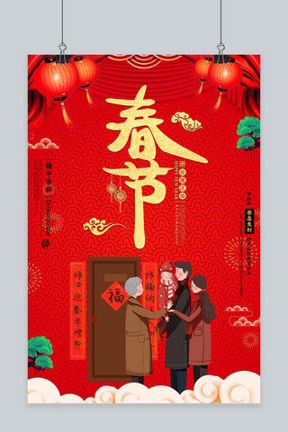 春节海报海报模板_红色喜庆春节海报