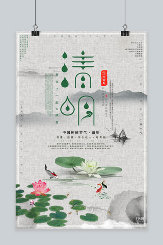 清明节中国风手绘荷花清新海报