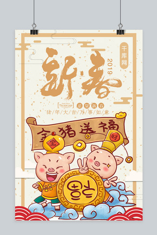 送猪福海报模板_新春快乐金猪送福插画风海报