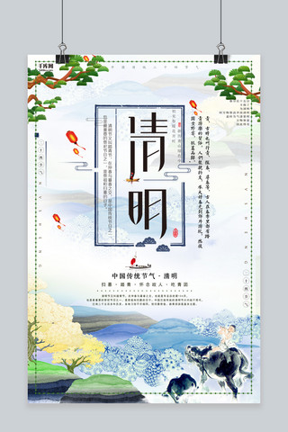 清明节传统节气手绘创意清新海报