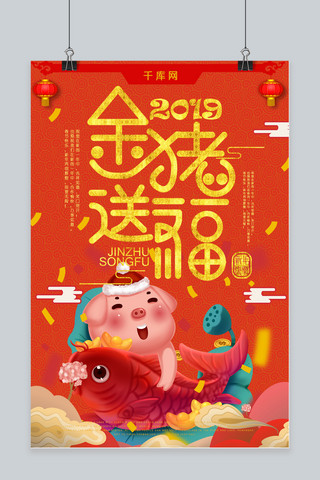 金送猪福海报模板_金猪送福新年祝福海报