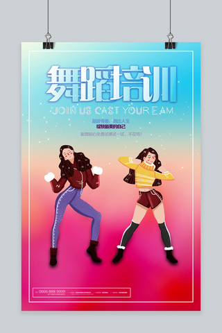 时尚街舞海报模板_炫彩时尚舞蹈培训招生宣传海报