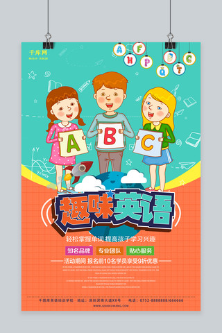 幼儿园宣传单海报模板_清新时尚英语培训海报