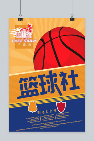 篮球社招新热血海报