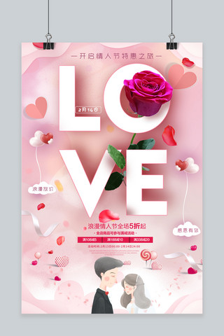 情人节蛋糕海报海报模板_浪漫情人节促销活动海报