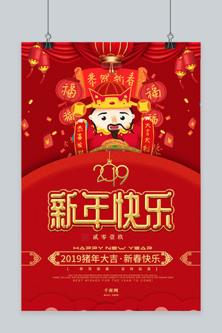 红金2019新年快乐海报