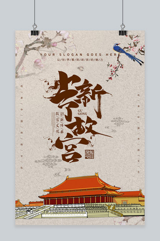 新中水墨海报模板_简约中国风上新了故宫海报